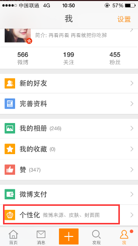 分享在新浪微博中更改小尾巴后缀的方法分享。