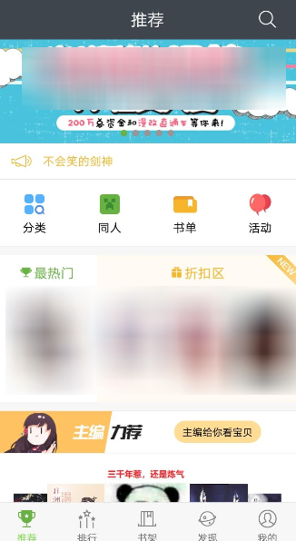 小编教你在欢乐书客APP中设置省流量模式的方法介绍。