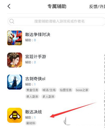 教你游戏蜂窝最新辅助功能使用的方法介绍。