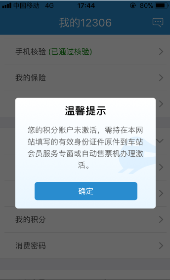 分享在铁路12306中查看会员积分的图文教程。