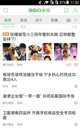 小编教你在360新闻APP清理新闻缓存的图文教程。