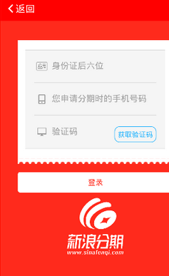 我来教你在新浪分期中进行分期的图文教程。