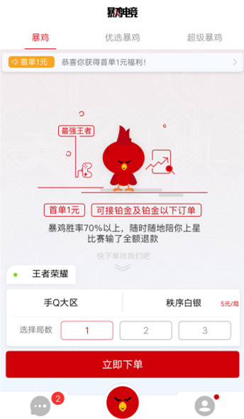 教你在暴鸡电竞中下单的方法介绍。