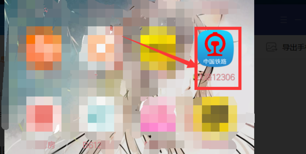 我来教你铁路12306修改绑定手机号的方法。