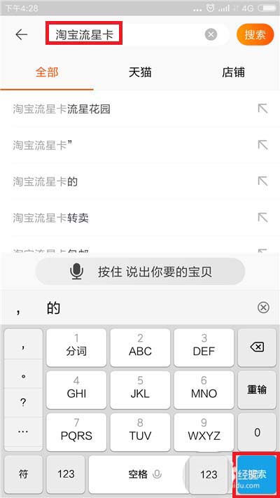 我来教你淘宝收集的流星卡赠送给好友的方法介绍。