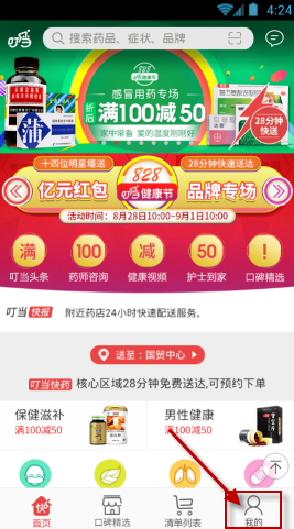 小编分享叮当快药APP注册账号的图文讲解。