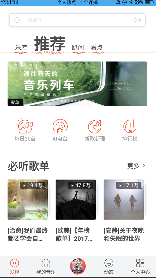 我来教你虾米音乐中显示桌面歌词的详细步骤。
