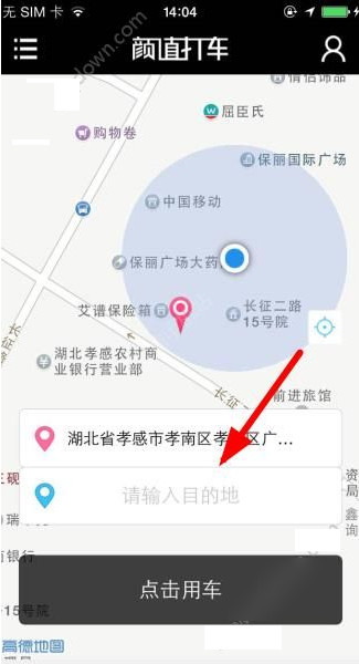 分享颜值打车使用的方法介绍。