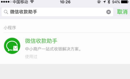 小编教你申请微信收款二维码贴纸的图文步骤。