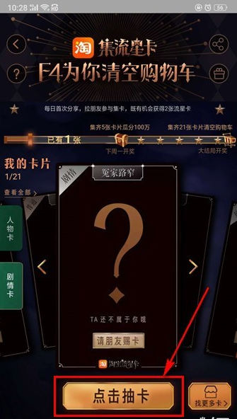 我来分享淘宝流星卡向朋友索要的方法分享。