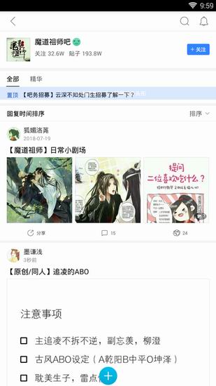 小编教你在百度贴吧里添加好友的方法介绍。