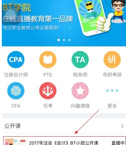 我来分享在BT学院APP里预约课程的方法介绍。