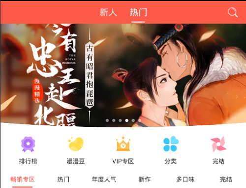 小编分享在漫漫漫画中下载漫画的图文教程。