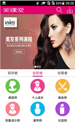 小编教你在美课堂APP里收藏课程的具体步骤。