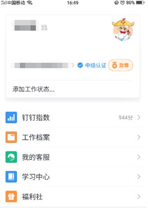 我来教你在钉钉中去掉头像帽子的步骤讲解。