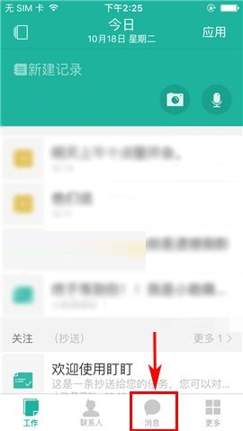 我来教你盯盯APP删除消息的操作步骤。