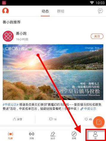 小编分享咪咕善跑APP管理黑名单的操作方法。