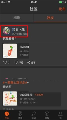 我来分享在咪咕善跑APP中拉黑好友的图文教程。