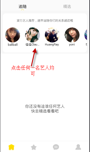 分享拉近APP追随艺人的简单操作方法。