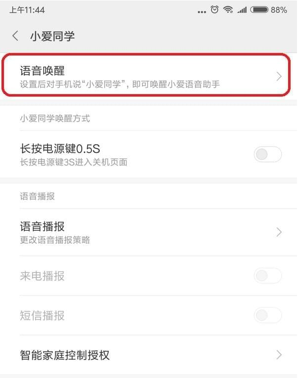 我来分享小米Max3中将小爱同学设置息屏唤醒的图文教程。