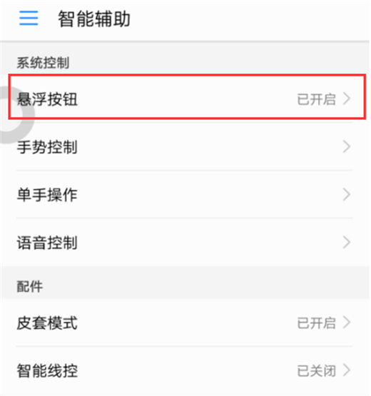 我来分享在华为nova3i中设置悬浮球的方法分享。