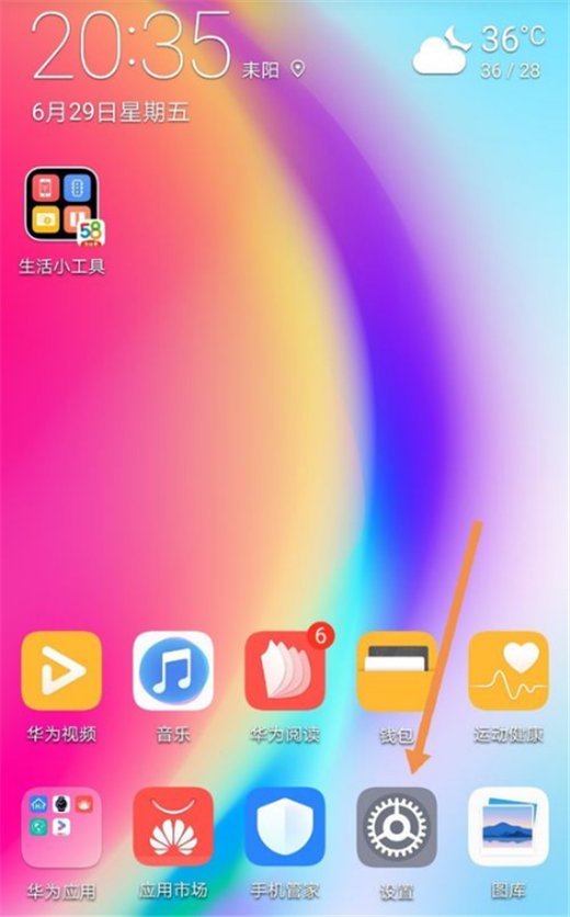 小编教你在华为nova3i中关闭杂志锁屏的图文介绍。