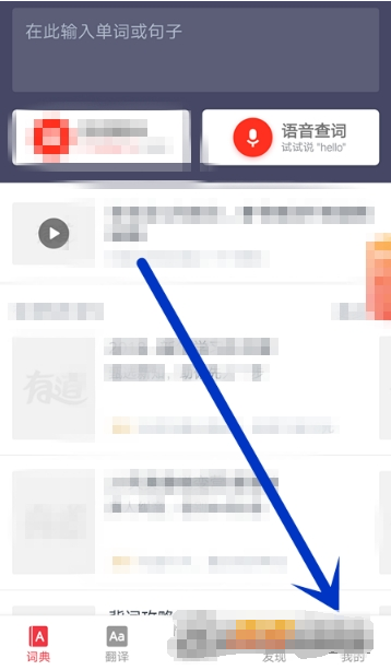 我来教你在网易有道词典APP里开启复制后自动查词的图文步骤。