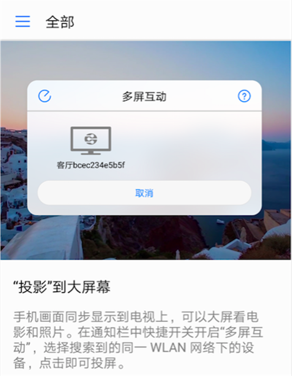 我来教你华为nova3i投屏电视的方法介绍。