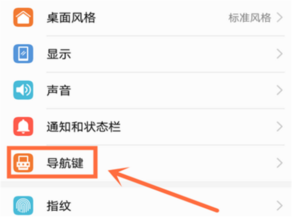 我来教你在华为nova3i中将返回键换到右边的方法介绍。