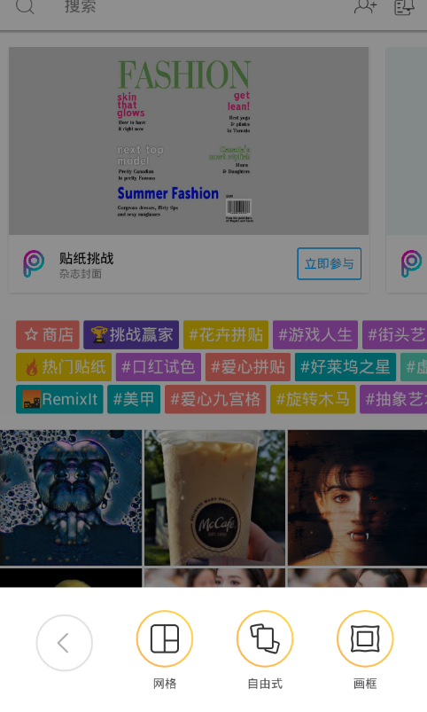 分享利用picsart制作长图的步骤讲解。