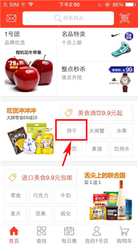 我来分享1号店APP选购商品的操作方法。