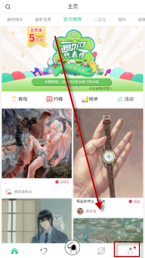 我来分享画吧APP关闭音效的操作方法。