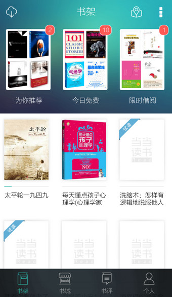 小编分享在当当读书APP中查看目录的具体方法。