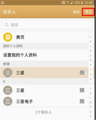 分享在三星a9star中导入联系人的图文教程。