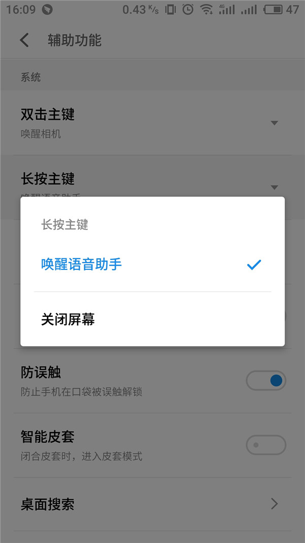 分享在魅蓝6t中打开语音助手的图文教程。