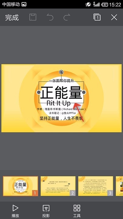 教你WPS Office APP PPT字体功能的使用方法。