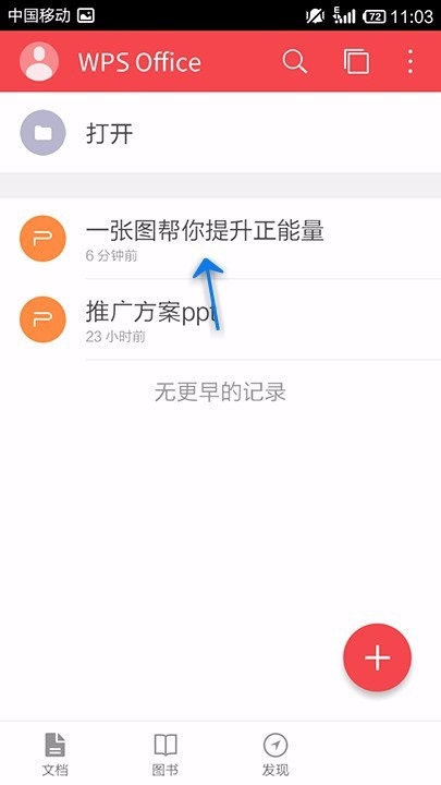 我来教你WPS Office APP PPT插入表格的方法。