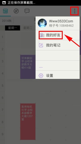 我来教你课程格子APP添加好友的操作步骤。