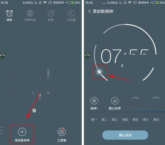 教你最美闹钟APP设置闹钟时间的图文教程。
