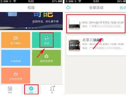 我来教你课程格子APP参加活动的简单方法。