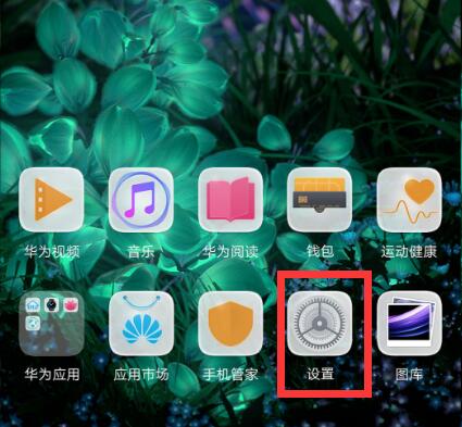 小编教你在华为nova3中进行备份的步骤讲解。