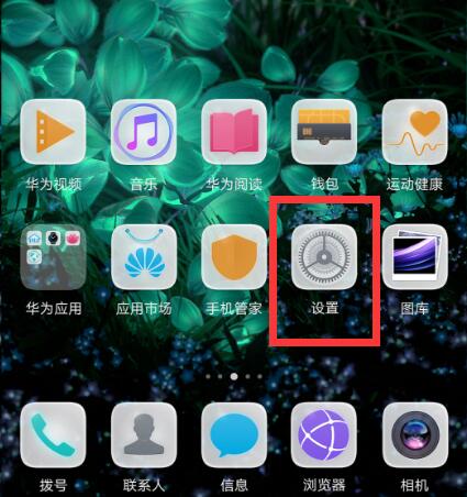 小编教你在华为nova3中关闭系统自动更新的图文教程。