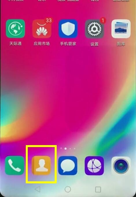 我来教你在华为nova3中设置联系人头像的图文教程。