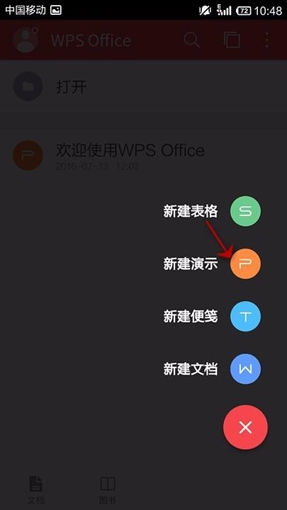 教你WPS Office APP使用免费PPT模板的操作步骤。