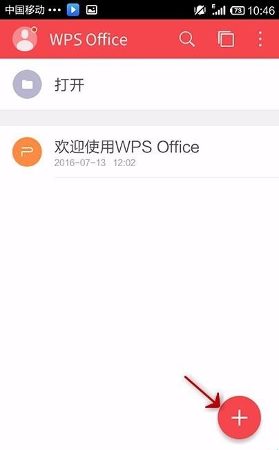 我来分享WPS Office APP新建PPT的图文教程。