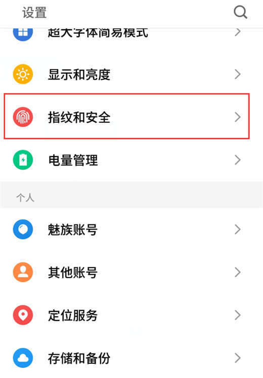 教你在魅族16中设置人脸解锁的方法讲解。