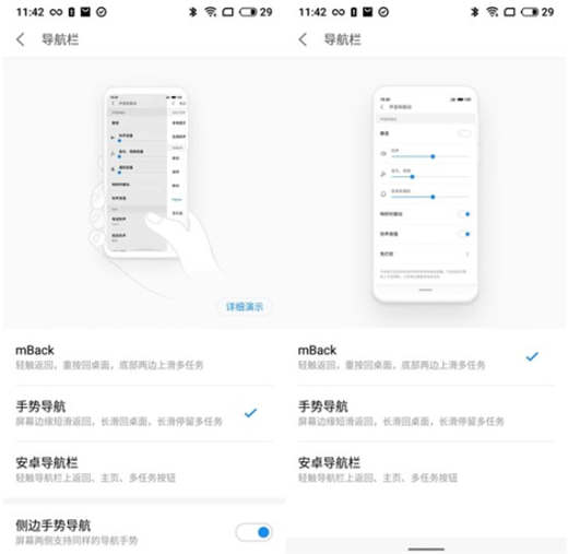 分享在魅族16中设置侧边手势导航的图文教程。