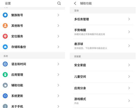 教你魅族16手势唤醒使用的方法讲解。