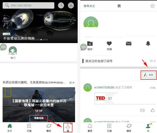 小编教你网易公开课APP发动态的操作方法。
