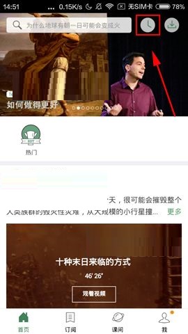 我来分享网易公开课APP清除播放记录的操作步骤。